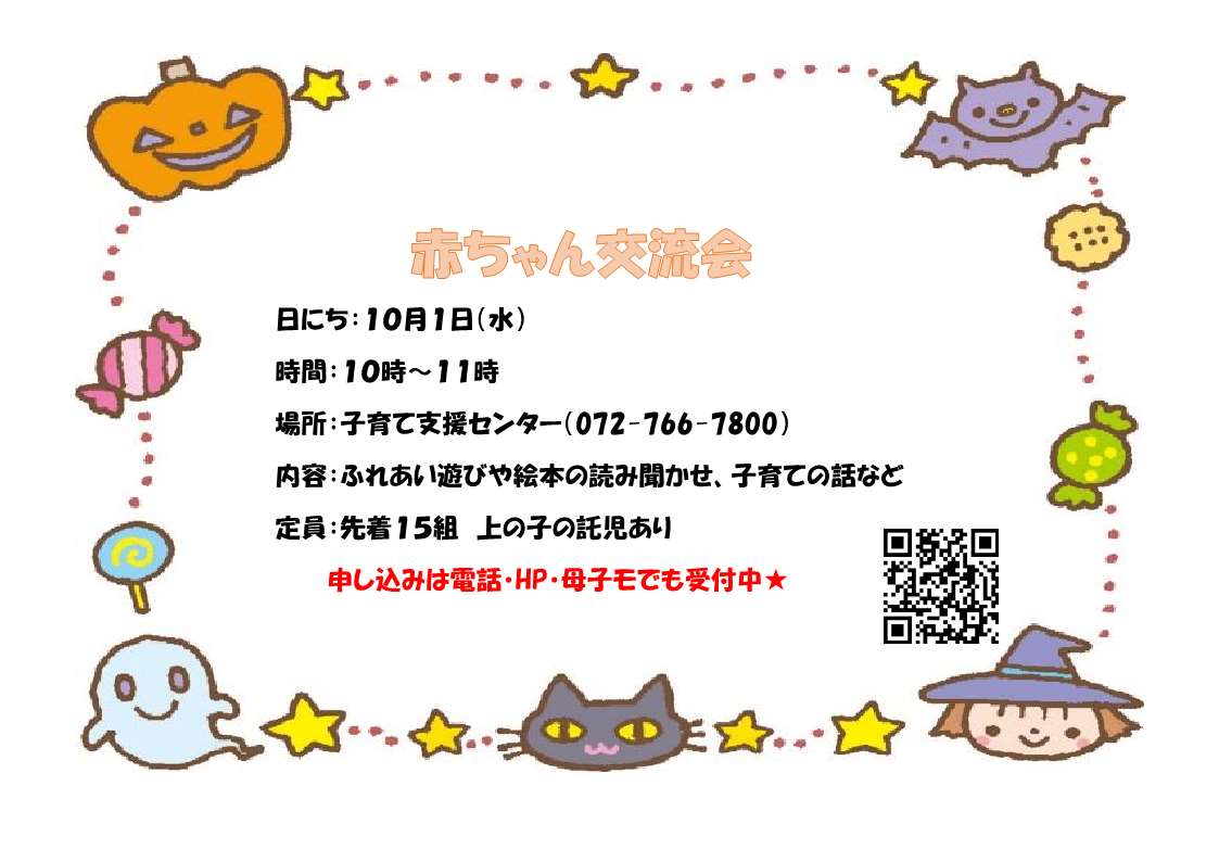 赤ちゃん交流会１０