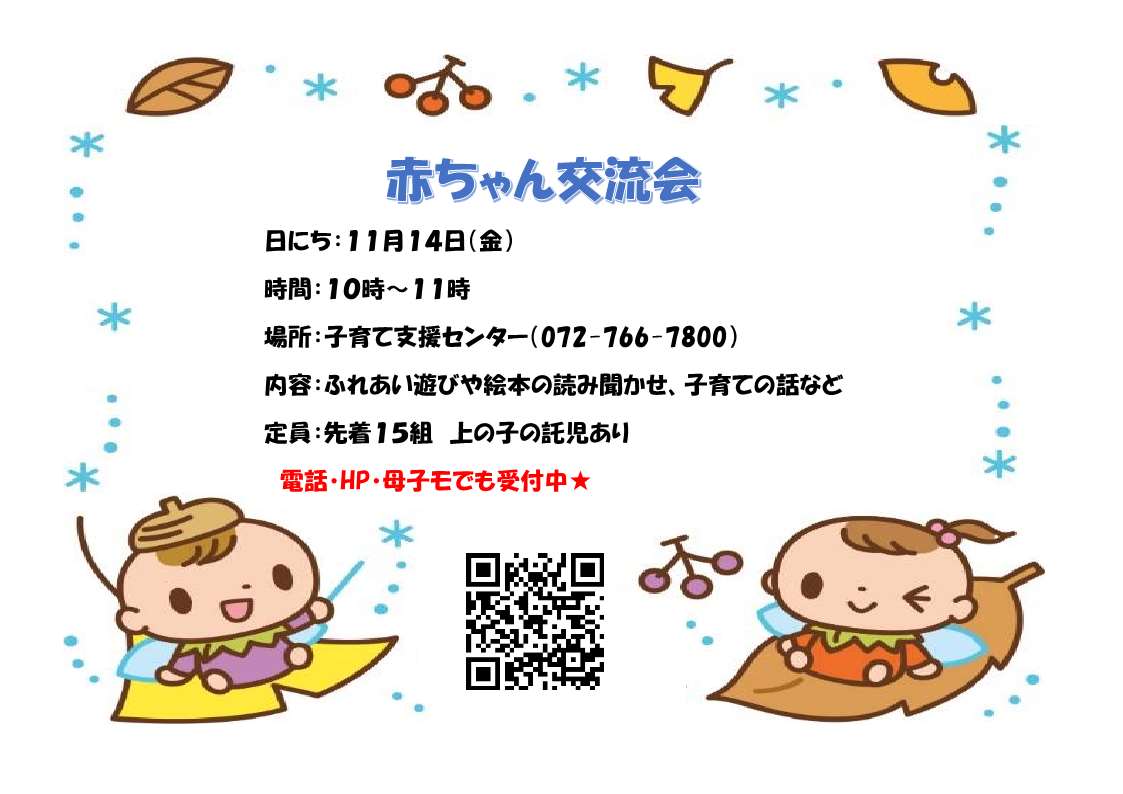 赤ちゃん交流会１１