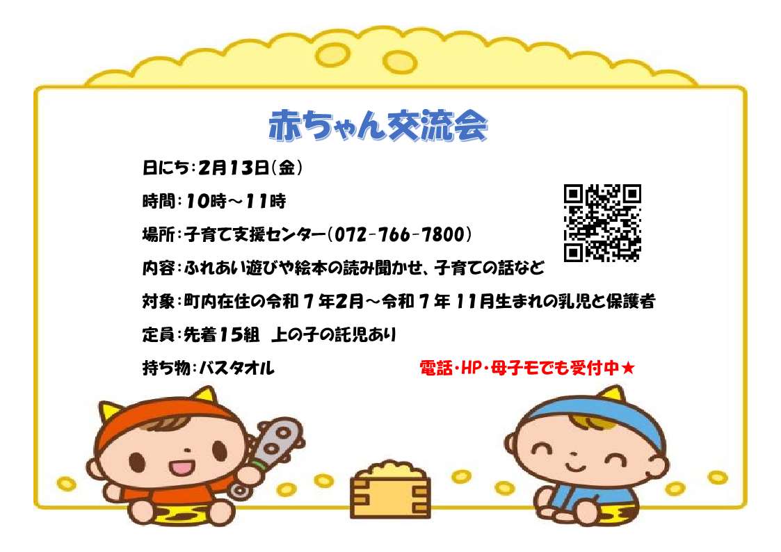 赤ちゃん交流会7-2