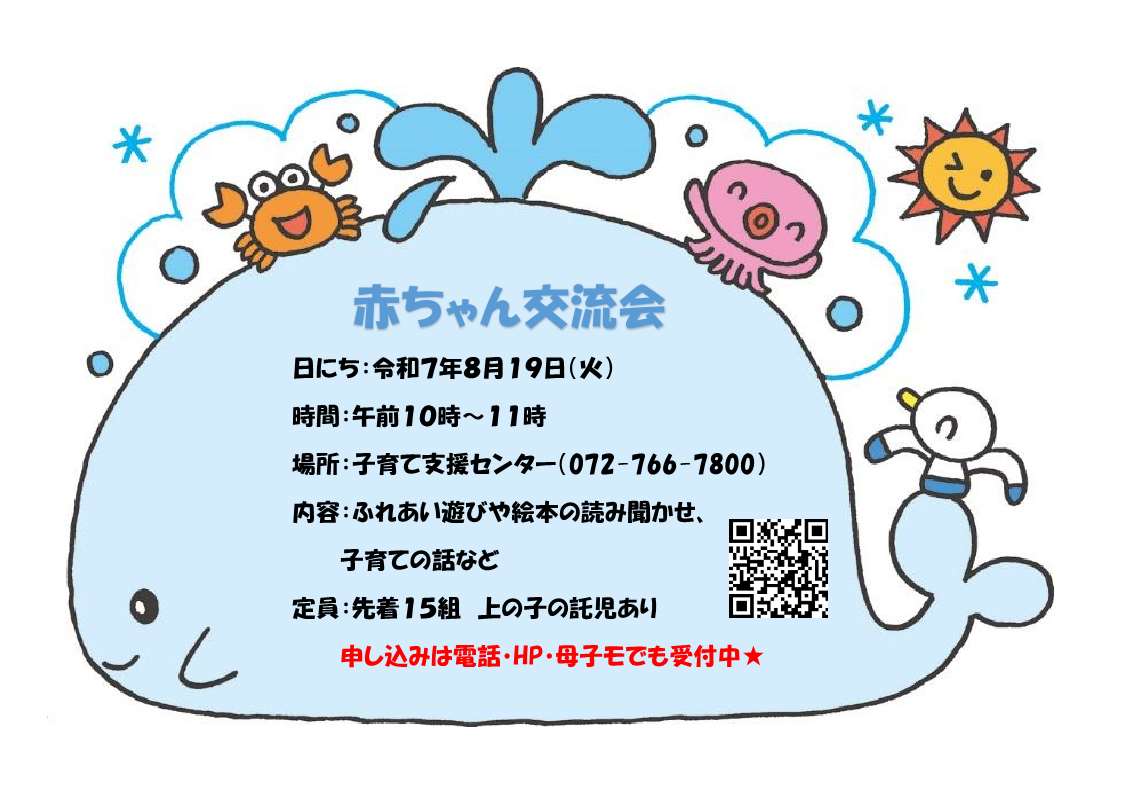 赤ちゃん交流会８