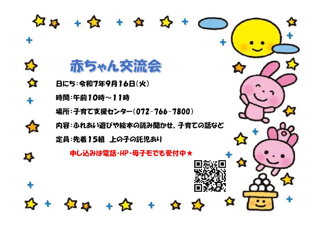 赤ちゃん交流会９