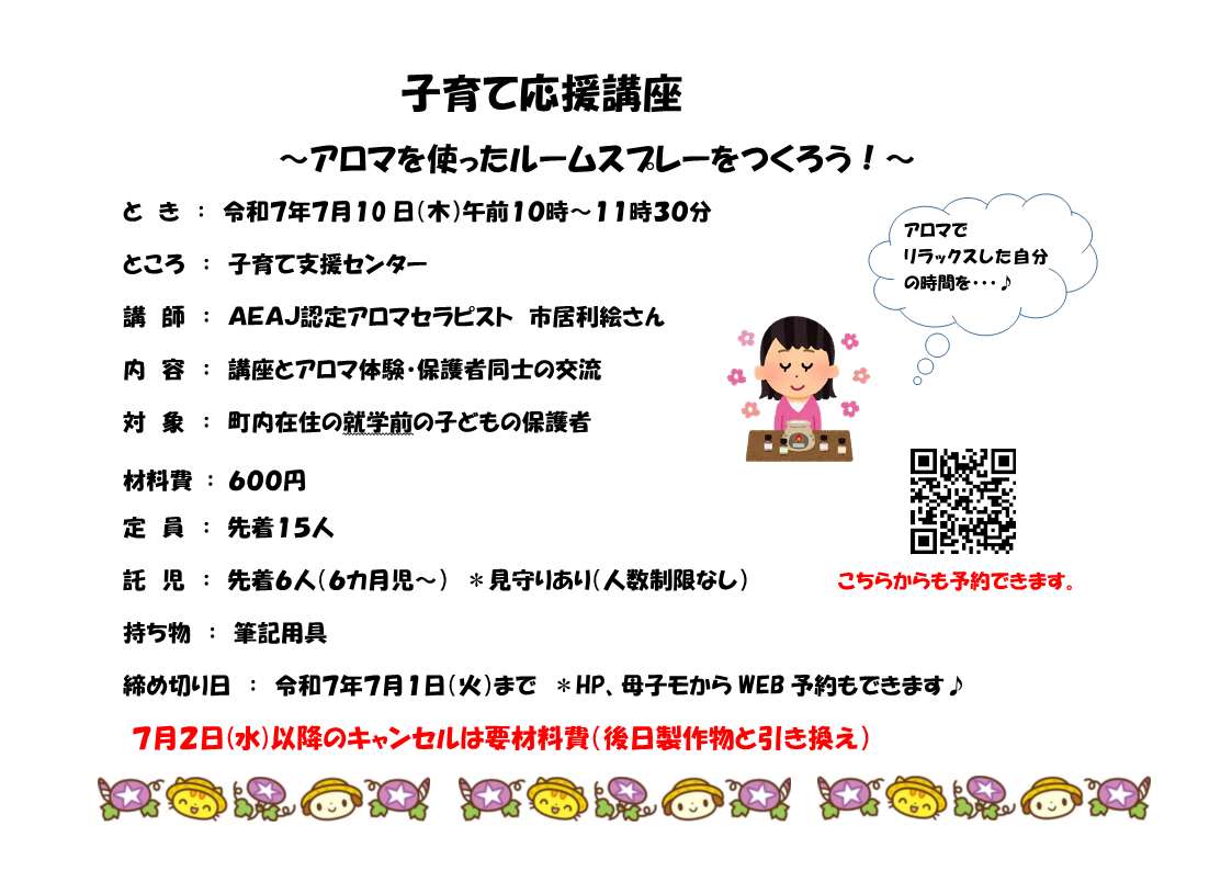アロマ体験