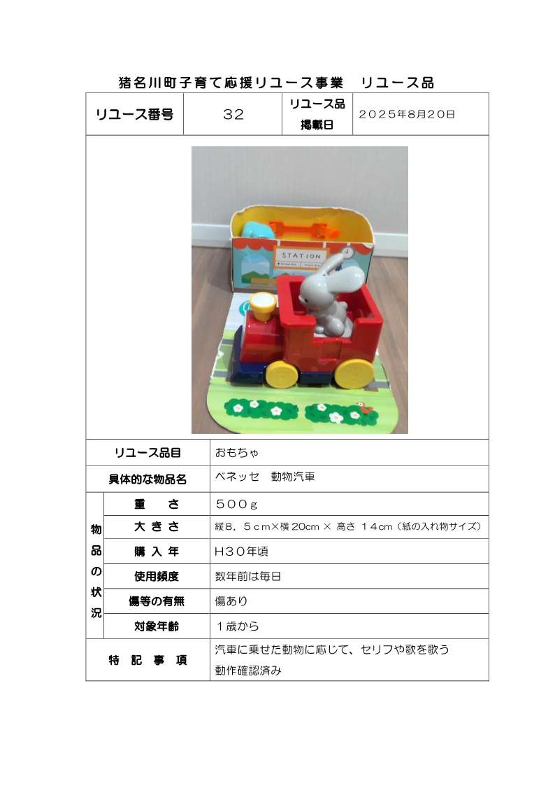 動物汽車