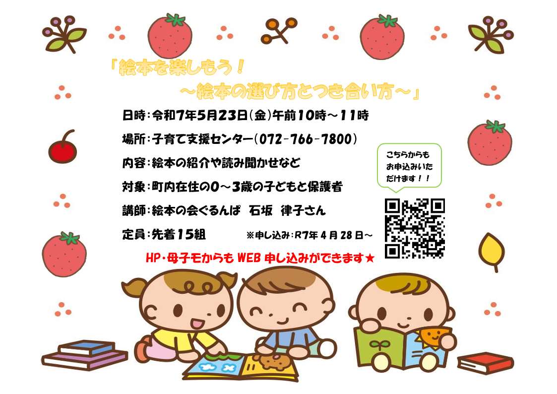 絵本講座