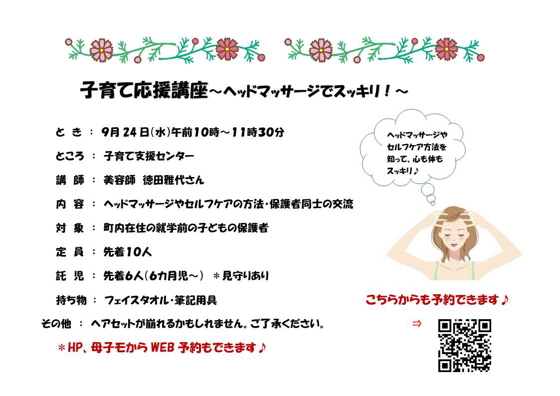 ヘッドマッサージ