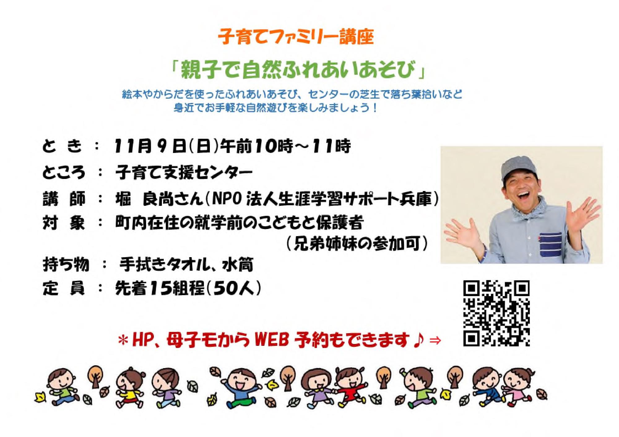 日曜ファミリー講座