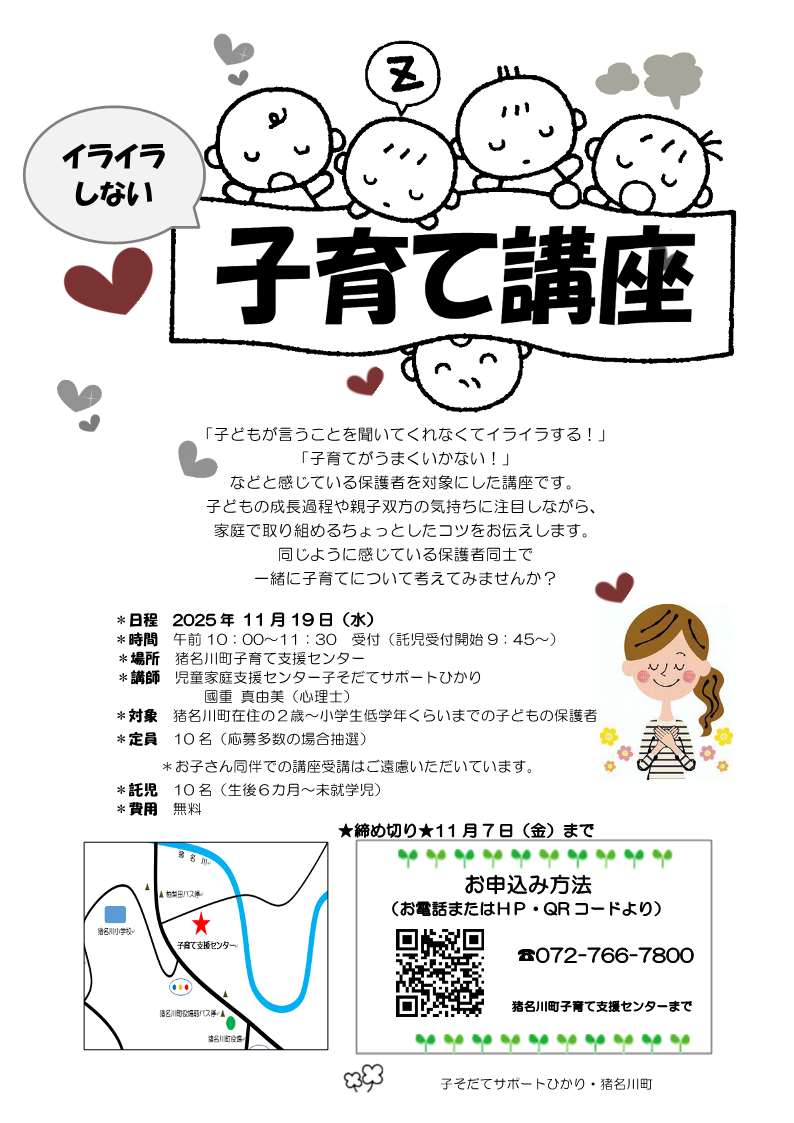 イライラしない子育て講座
