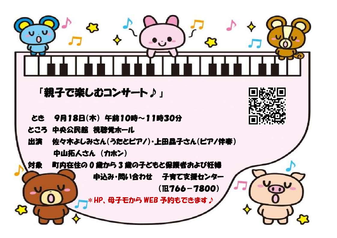 親子で楽しむコンサート