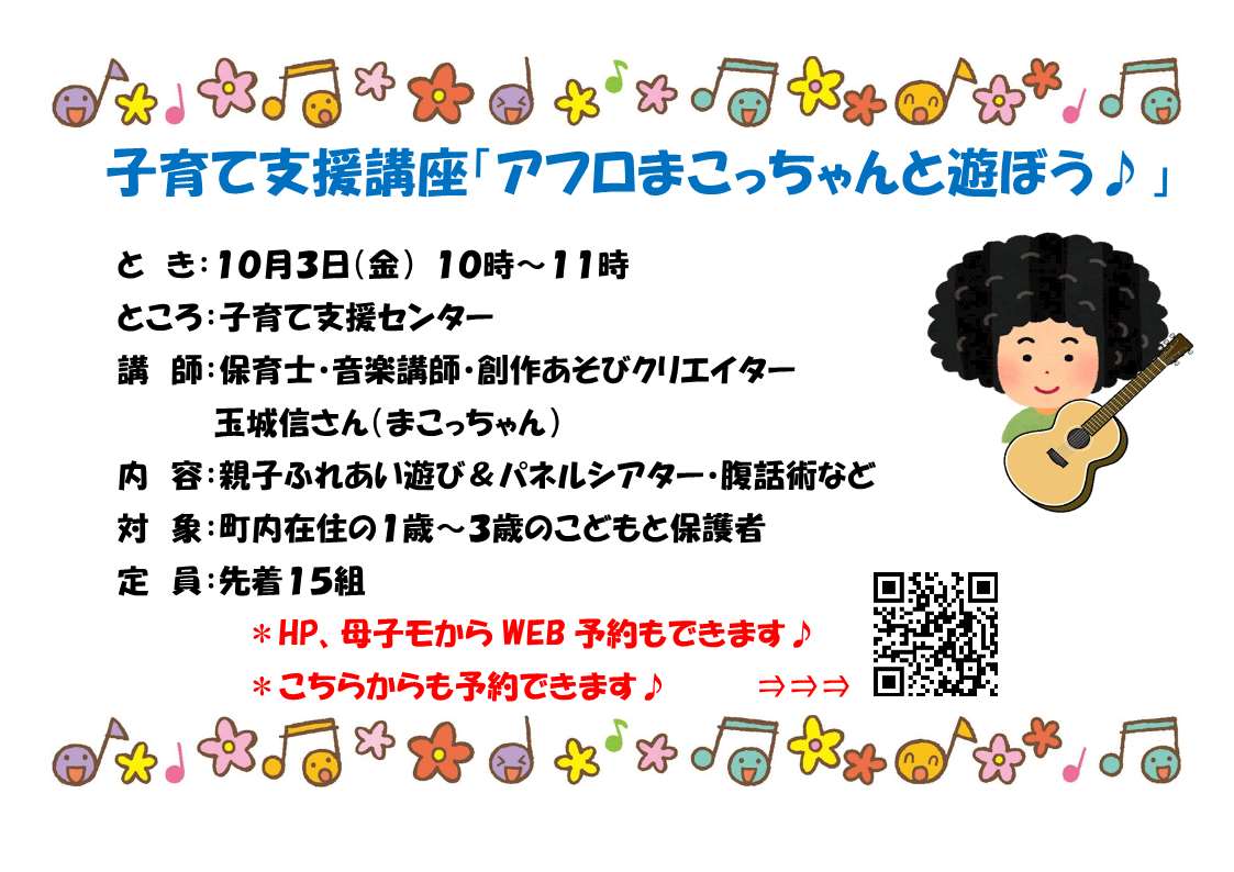 まこっちゃんとあそぼう