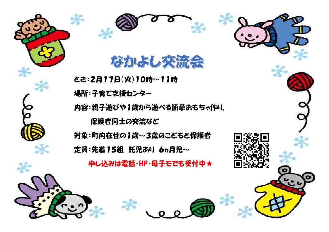 なかよし交流会7-2