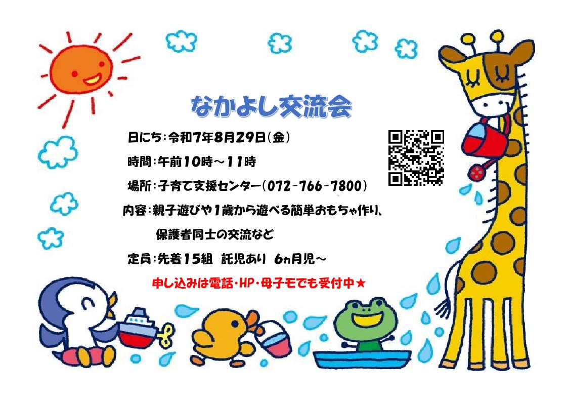 なかよし交流会８