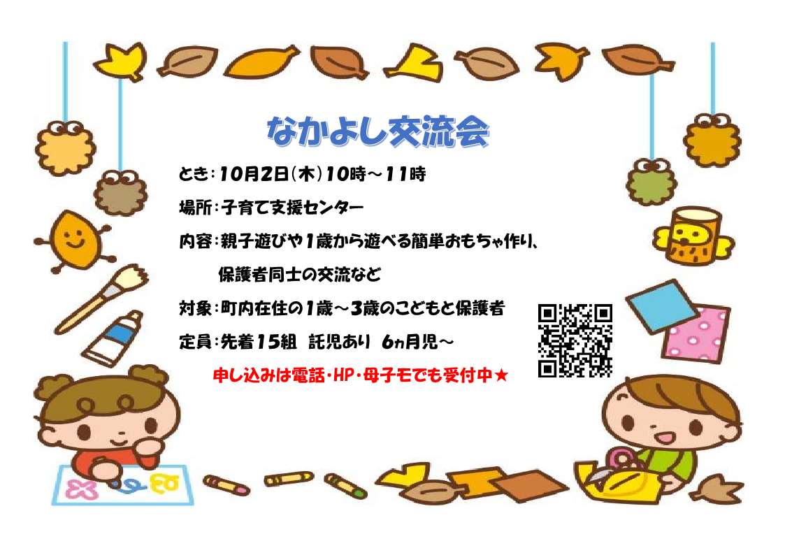 なかよし交流会１０