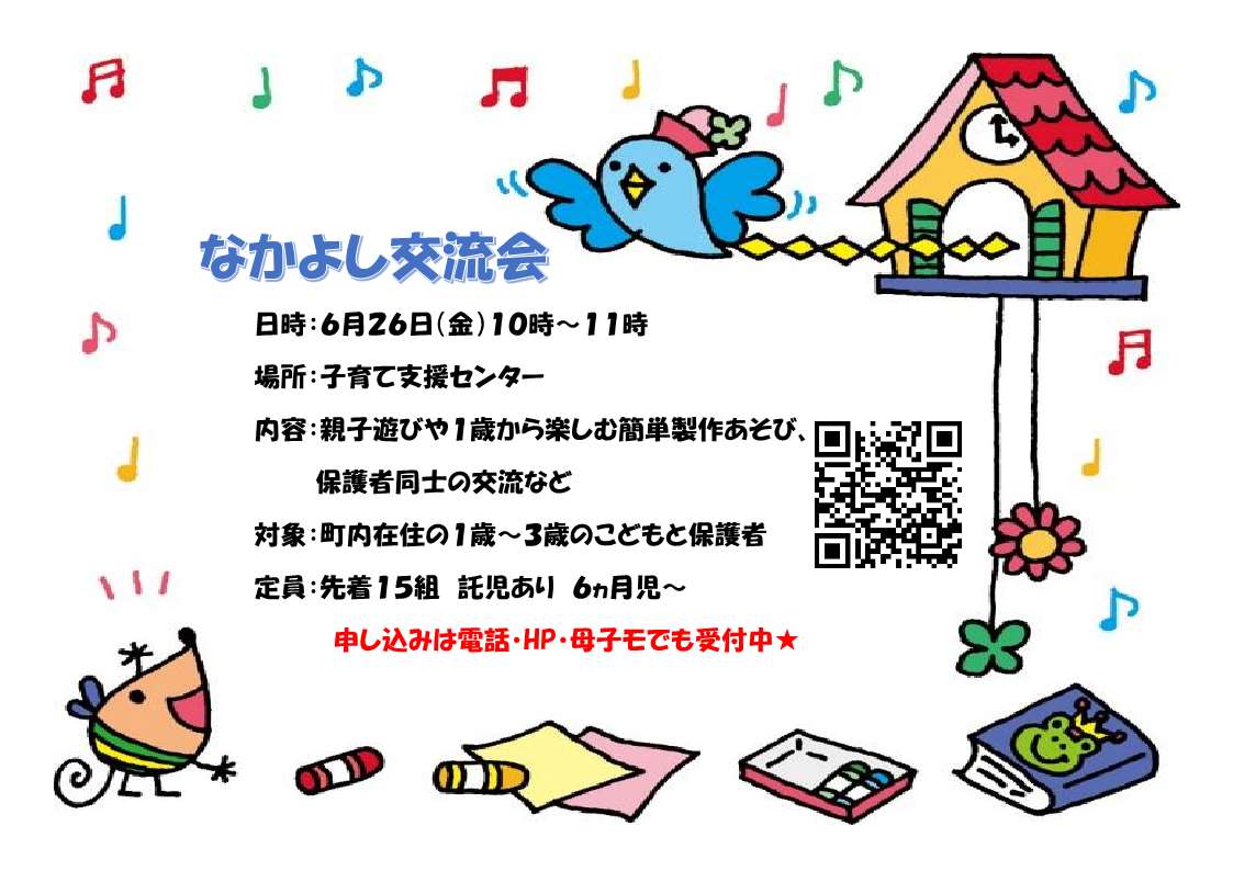なかよし交流会6