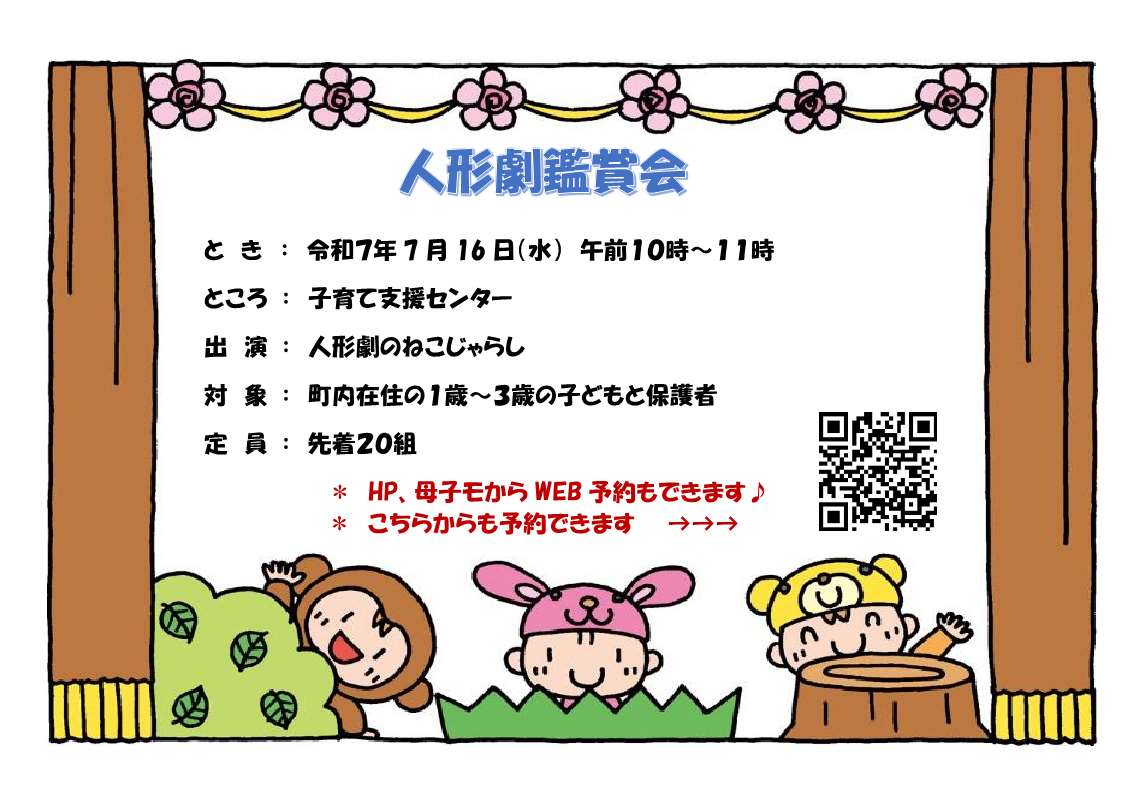 人形劇鑑賞会