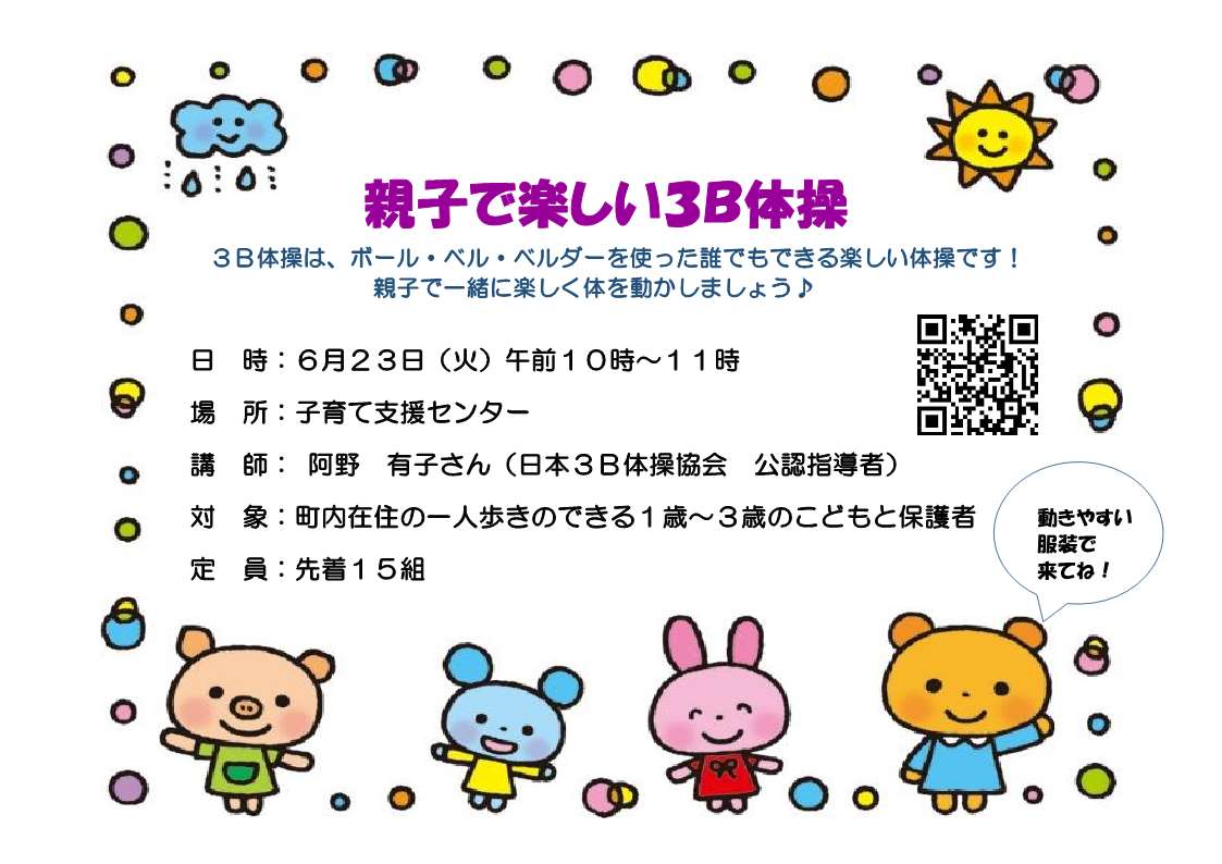 ８、３Ｂたいそう