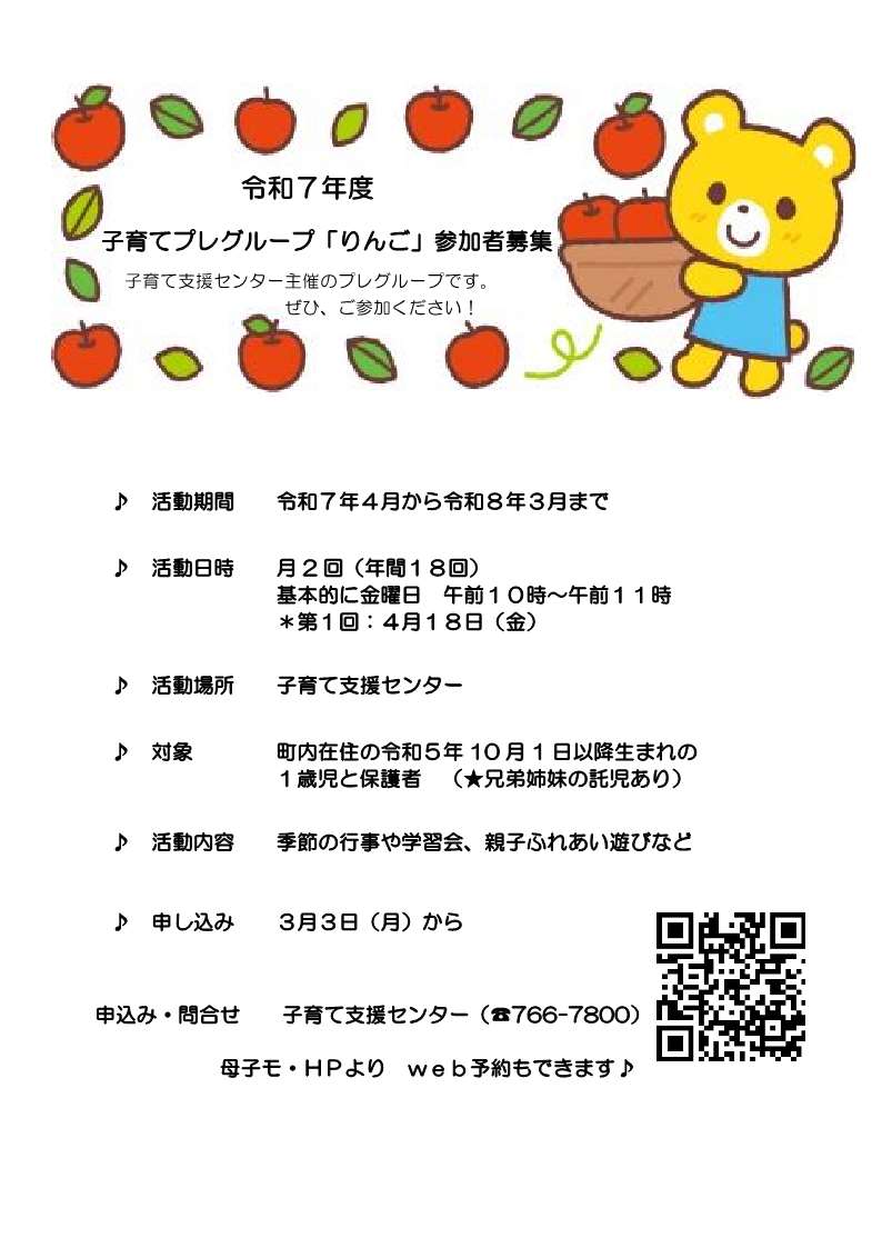 りんご募集チラシ