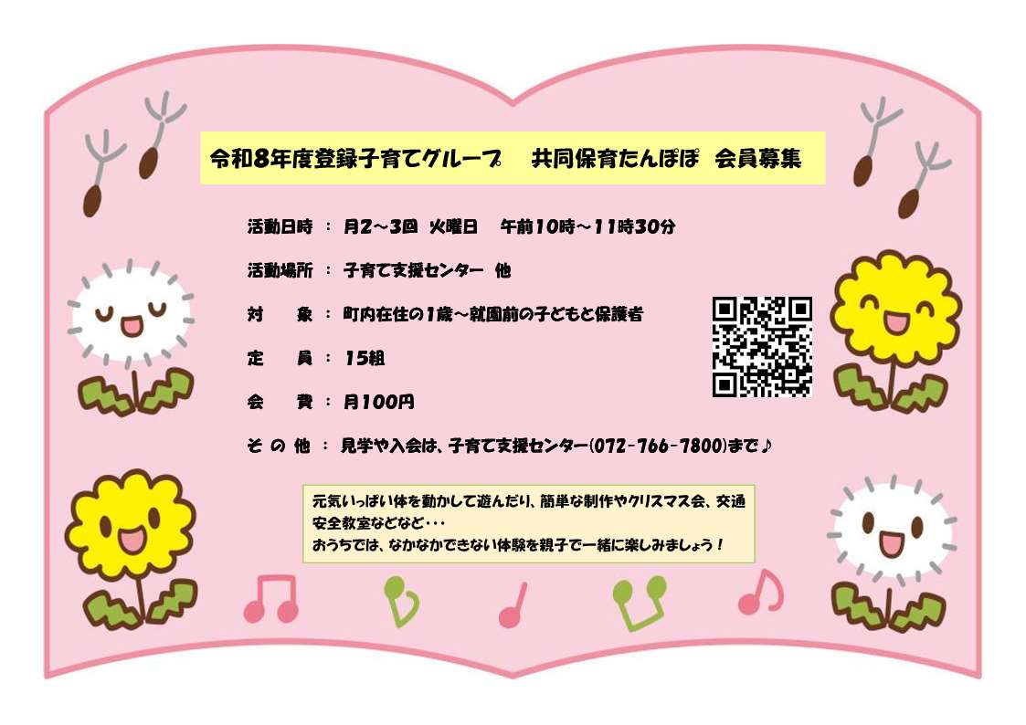 たんぽぽ募集ちらし８