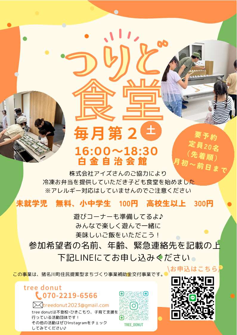 つりど食堂
