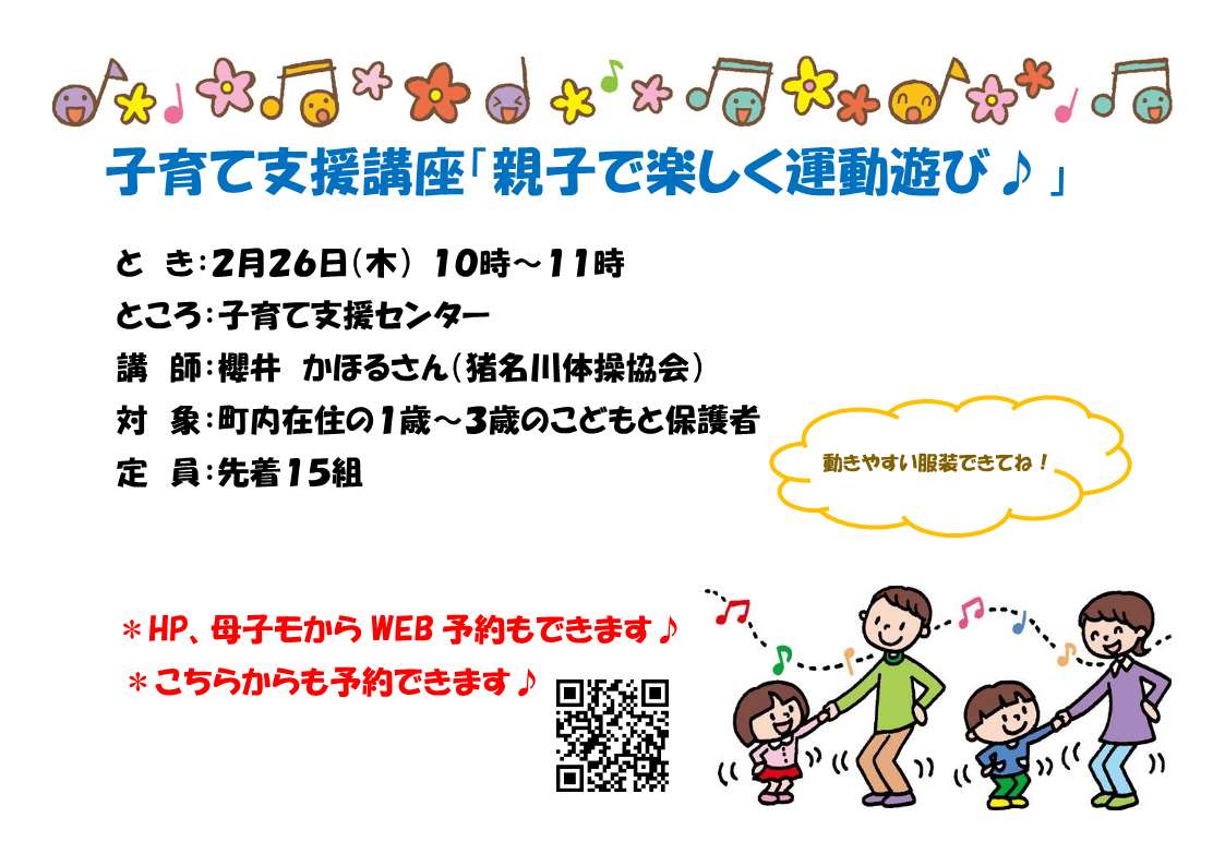 親子で楽しく運動遊び７