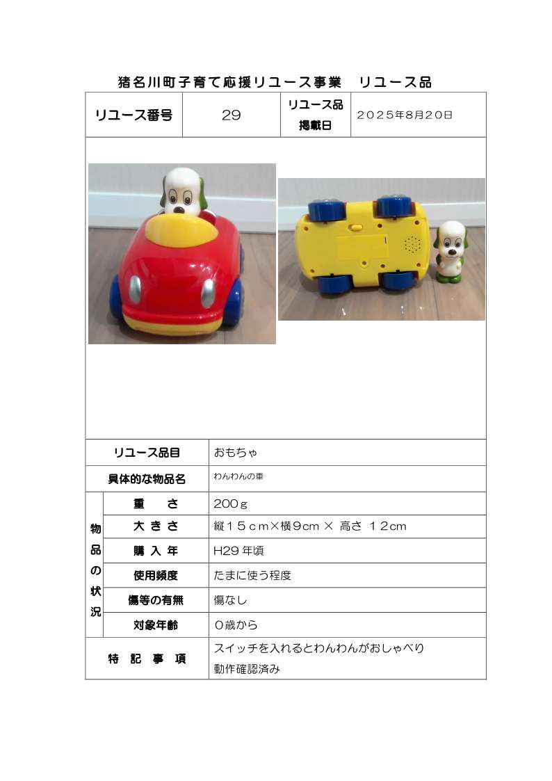 わんわんの車