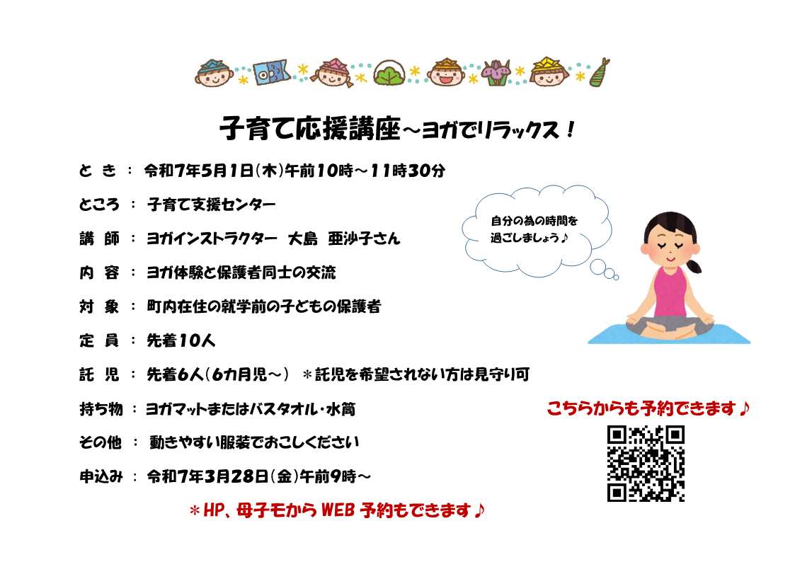 ヨガ１
