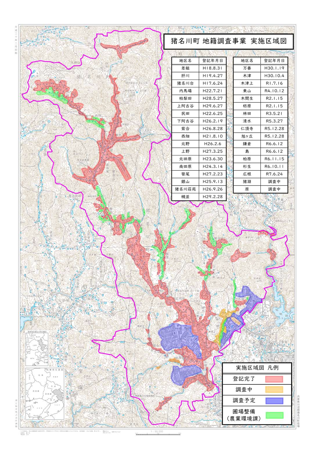 地籍調査事業　実施区域図