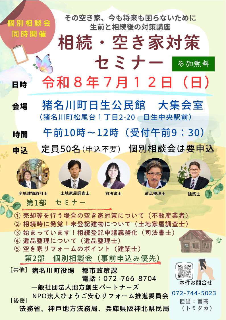 開催案内チラシ_相続・空き家対策セミナー