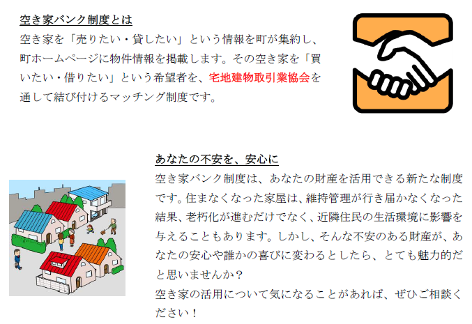 空き家バンク制度は、あなたの不安を安心に変えます。