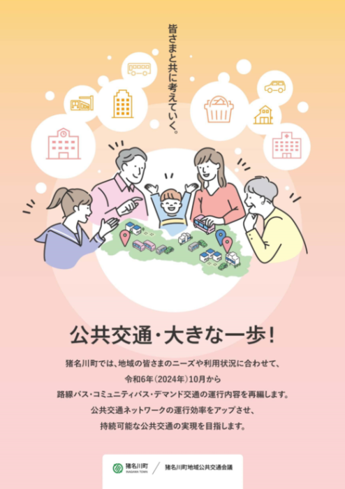 猪名川町公共利用促進広報誌第3号