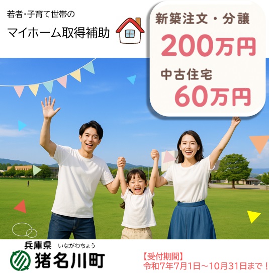 子育て住宅総合支援事業のパンフレット表紙画像