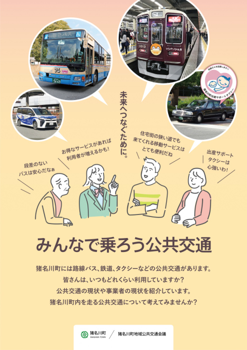 みんなで