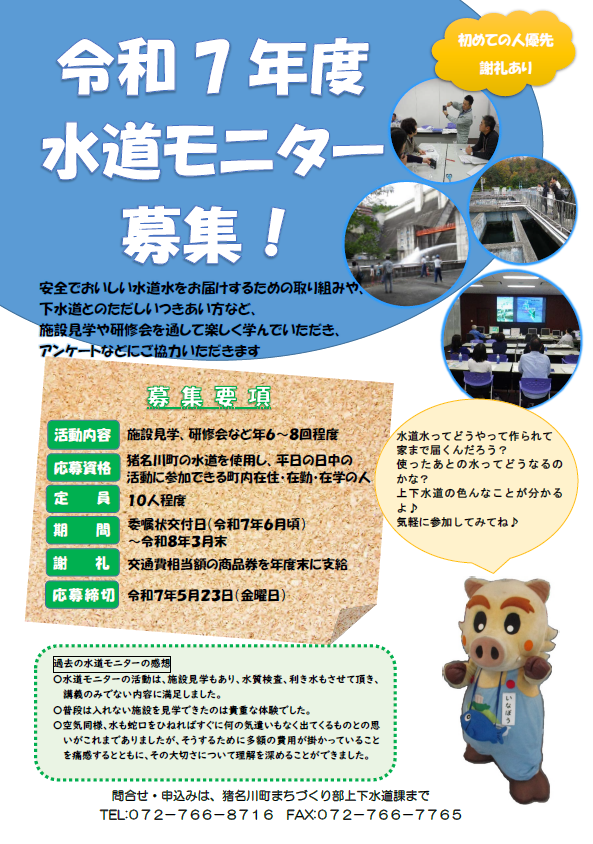 R7水道モニターチラシ