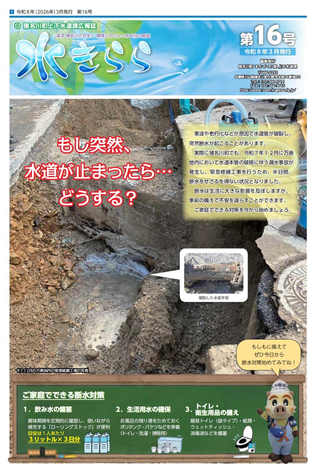 水きらら16号表紙