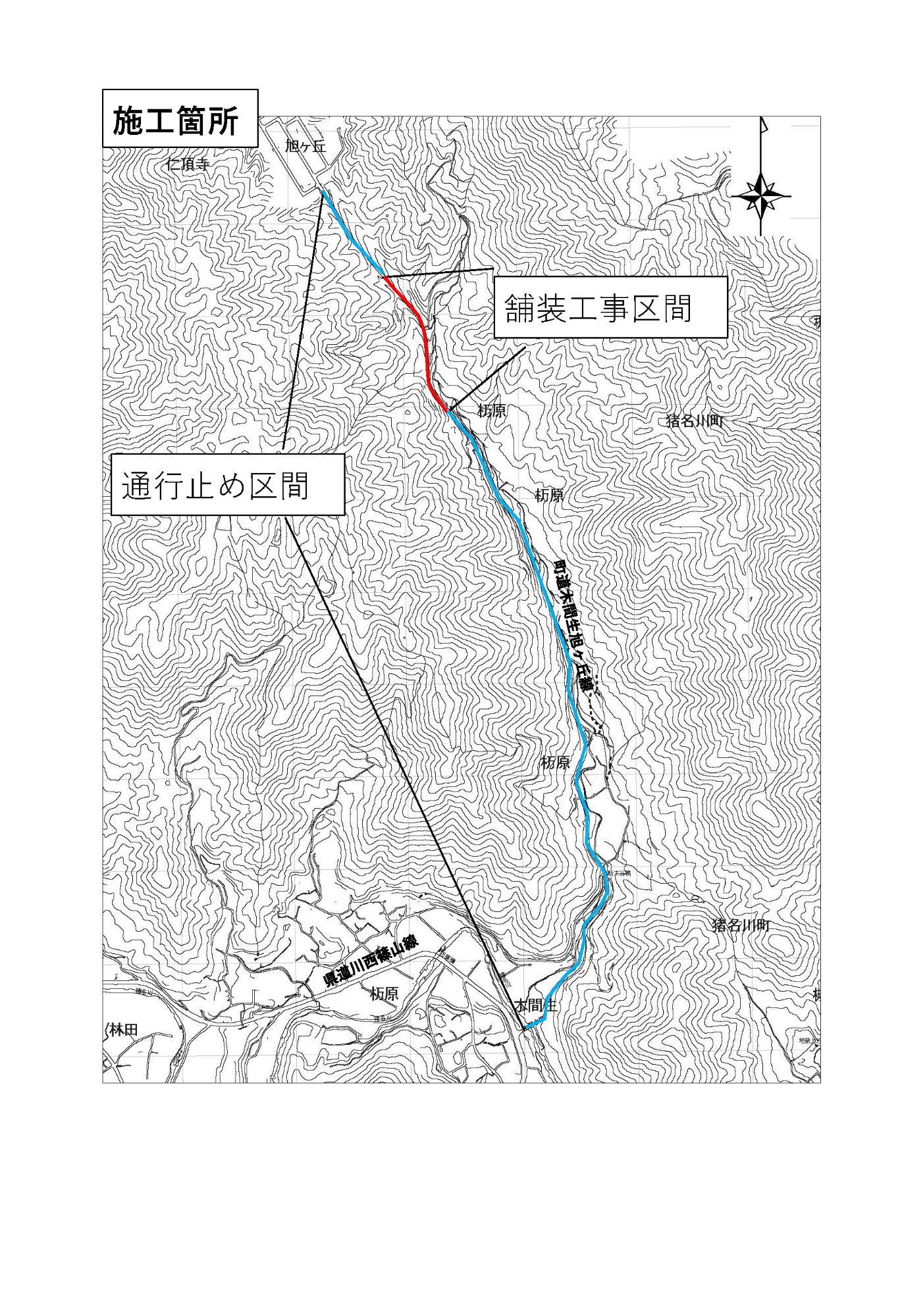 通行止め区間
