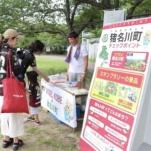 vissel stamp rally