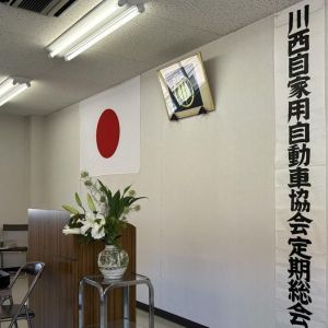 jikayou jidousha kyokai
