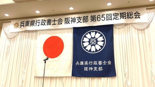 gyosei shoshikai soukai