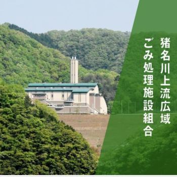 gomishorishisetsu