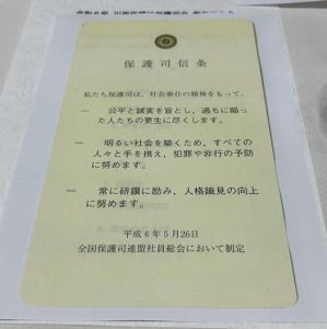 hogoshikai