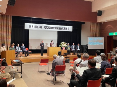 猪名川町人権・同和教育研究会協議会