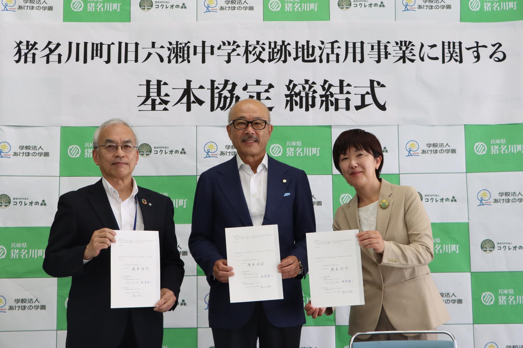 基本協定締結式2