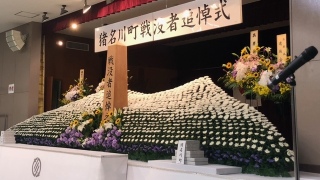 追悼式