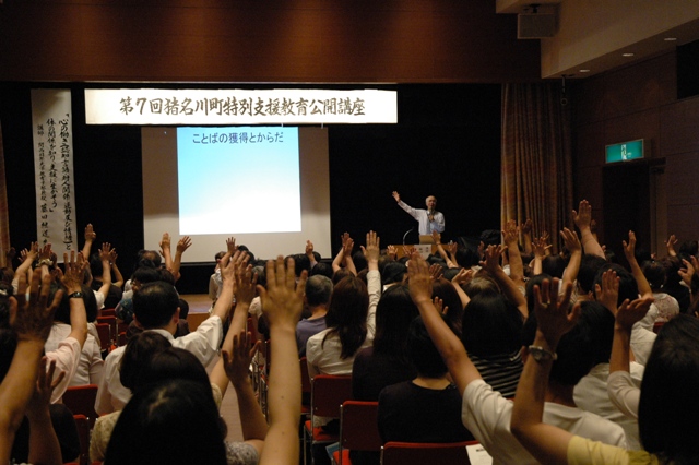 （写真）第7回特別支援教育公開講座の様子1