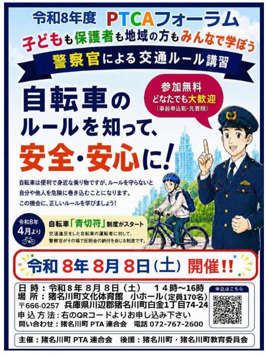 PTCAフォーラムチラシ
