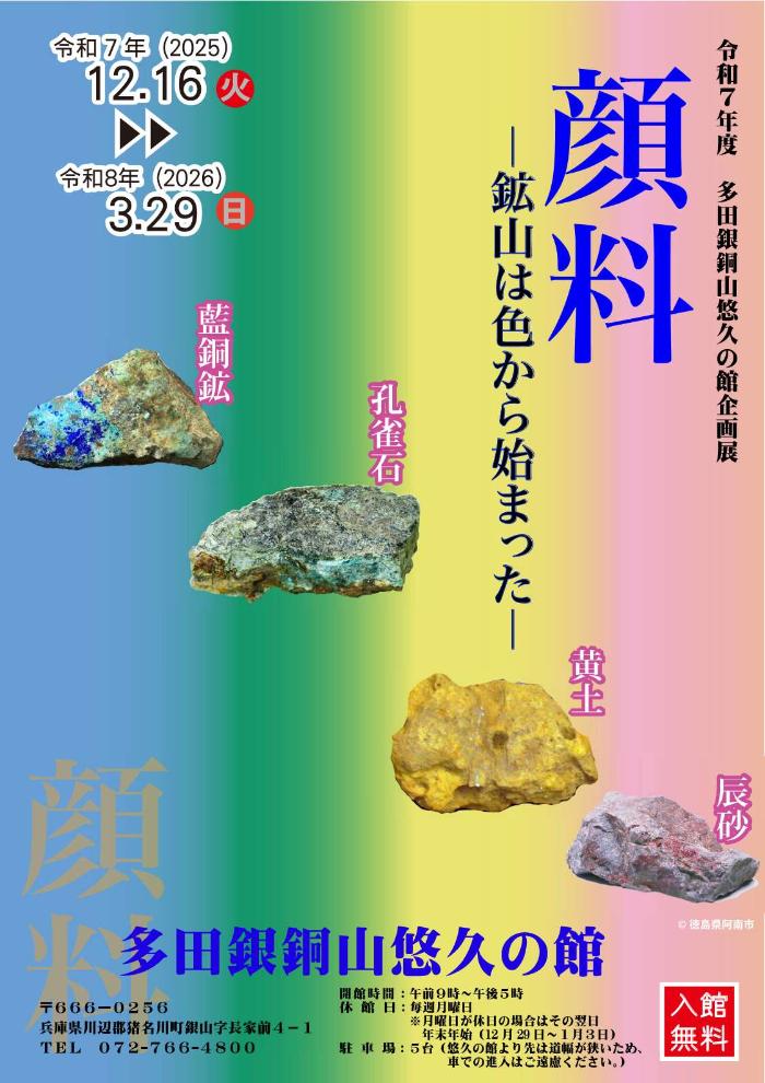 R7企画展ポスター