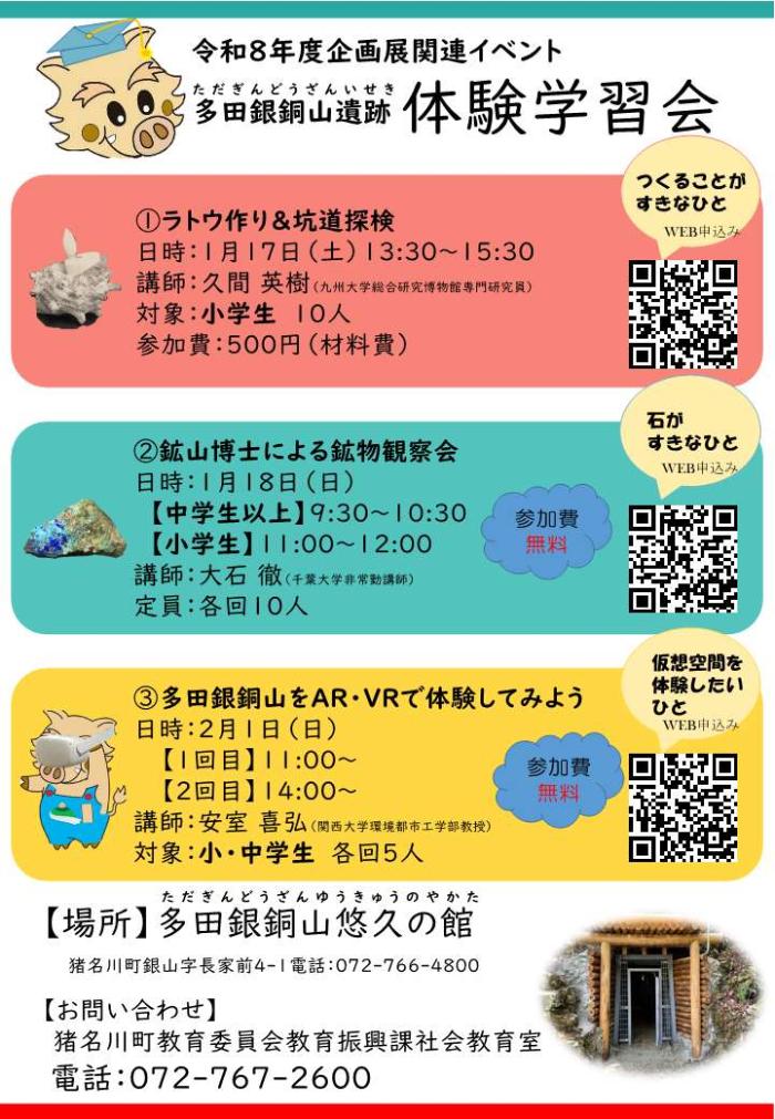 体験学習チラシ