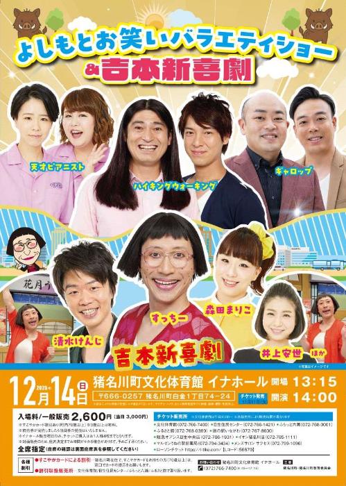 吉本新喜劇チラシ5