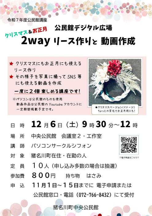 公民館講座「デジタル広場2wayリース＆動画作成」