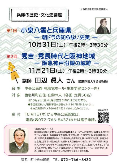 公民館講座「兵庫の歴史・文化史講座」