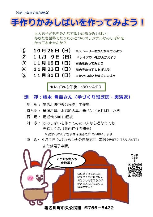 公民館講座「手作りかみしばいを作ってみよう！」チラシ画像